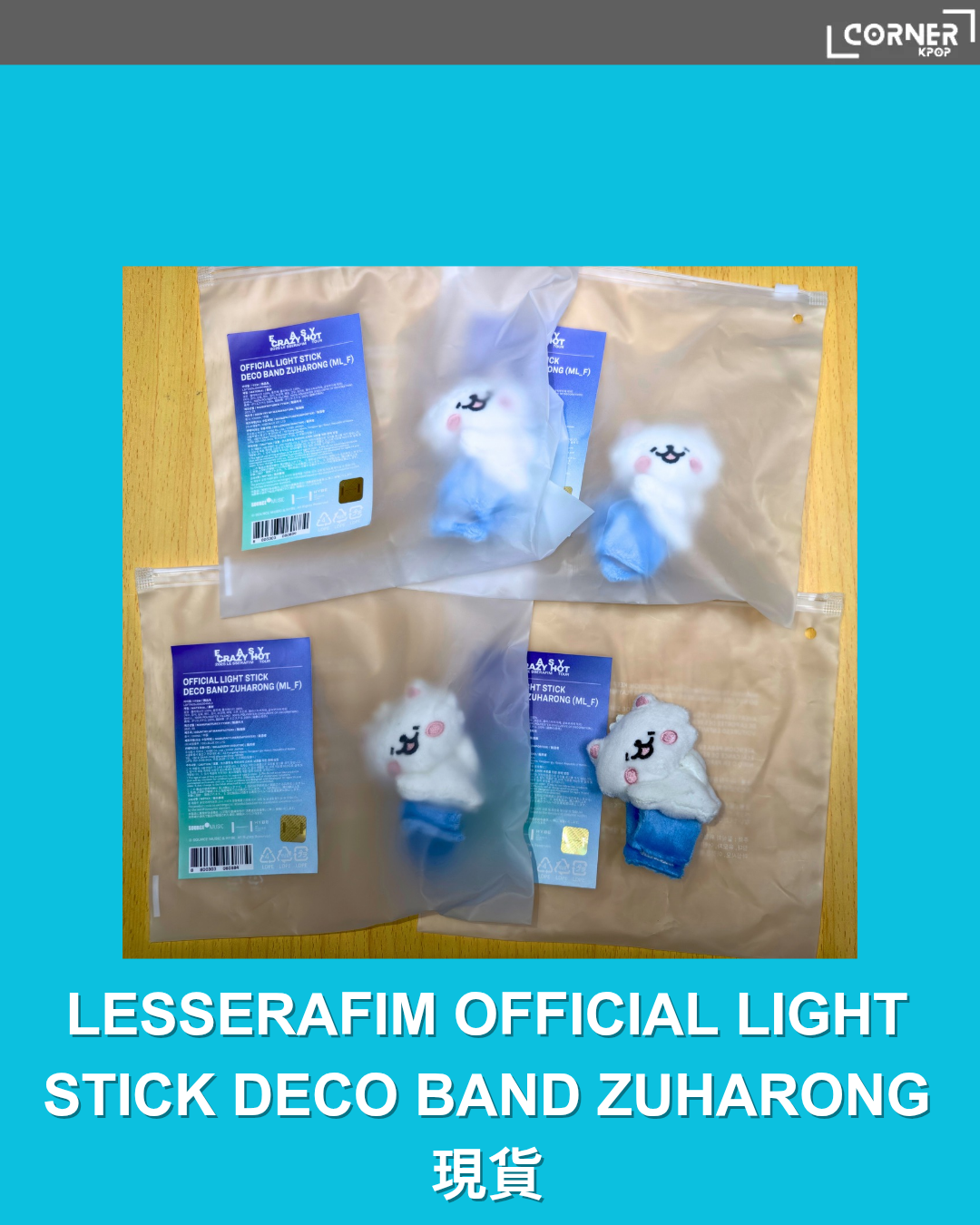 [現貨]LE SSERAFIM 周邊代購 OFFICIAL LIGHT STICK DECO BAND ZUHARONG