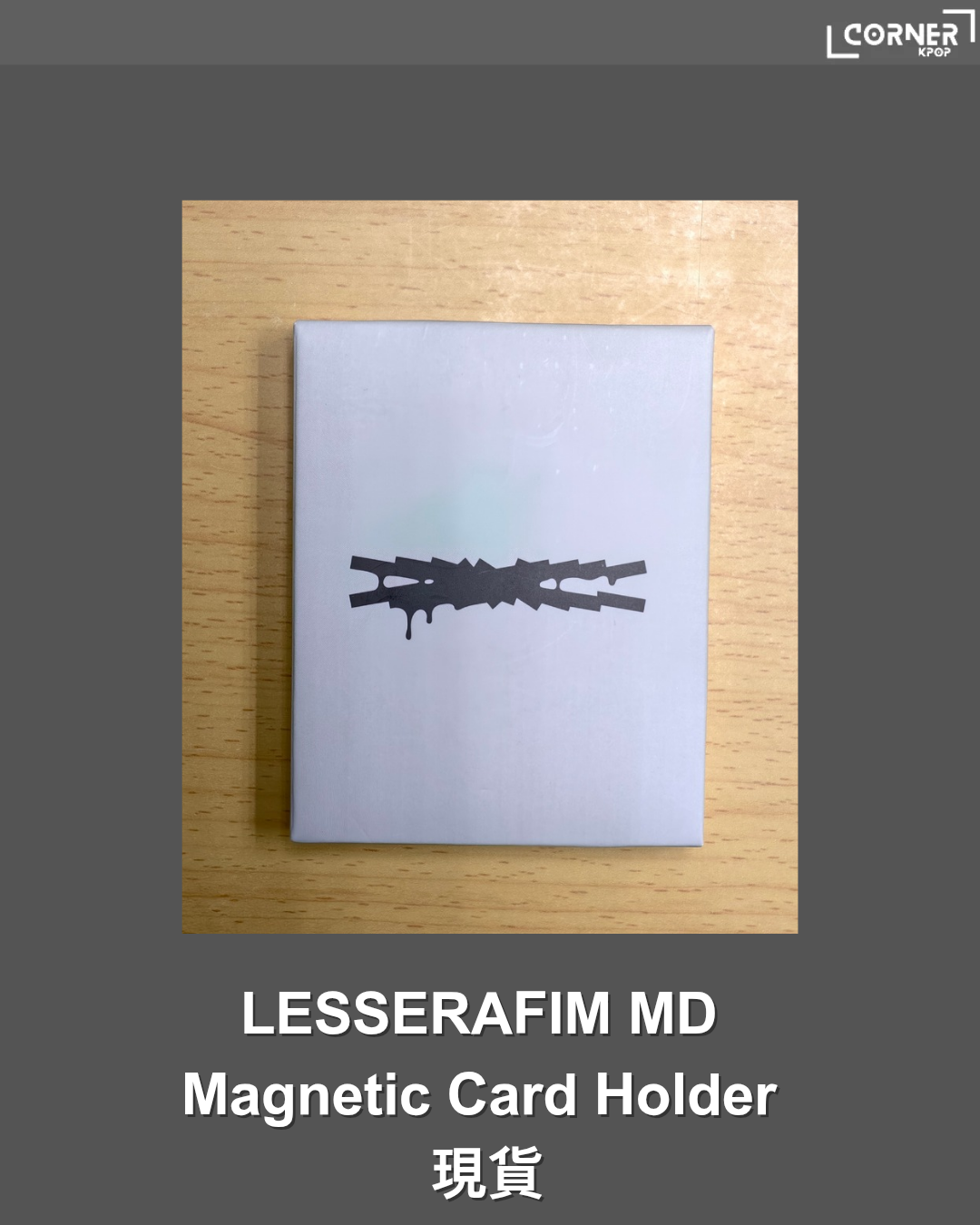 [現貨]LE SSERAFIM 周邊代購 LESSERAFIM MD Mganetic Card Holder