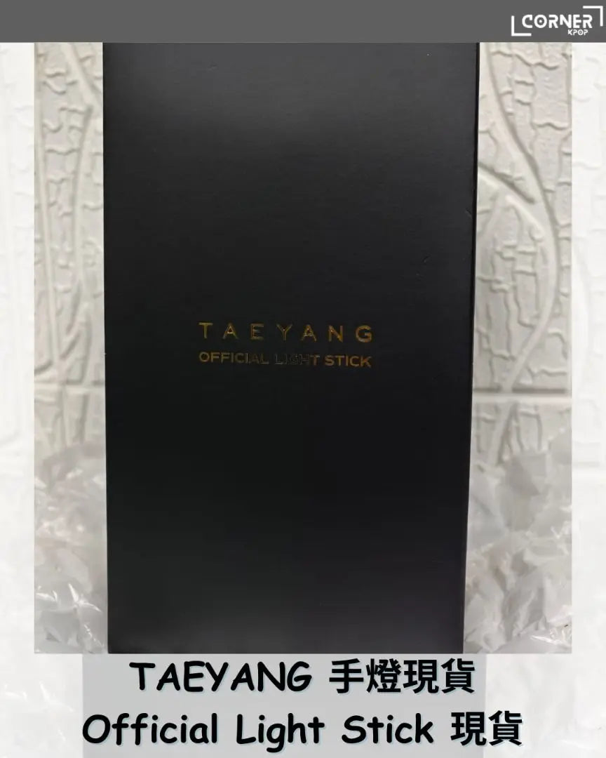 [現貨] 太陽手燈代購 TAEYANG Official Light Stick 現貨